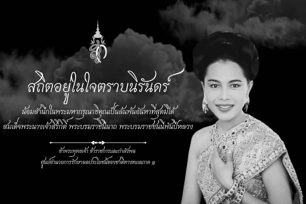 สถิตในดวงใจตราบนิรันดร์